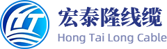 Hongtailong Cable Co., Ltd.
